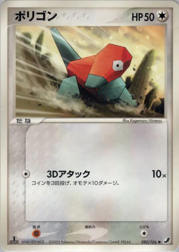 Carta ポリゴン 80/106 de 金の空、銀の海